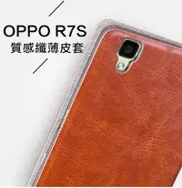 在飛比找Yahoo!奇摩拍賣優惠-OPPO R7s 支架 站立 防摔 超薄 皮套 保護套 手機