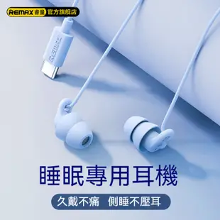 REMAX 睿量 有線睡眠耳機 入耳式耳機 無損音質有限耳機 RM-518 HiFi有線耳機麥克風