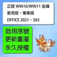 在飛比找蝦皮購物優惠-正版 Win10 Win11 系統 家用版 專業版 序號 O