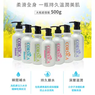 開發票 CORSICA 科皙佳 身體乳液 500ml/入 多款供選