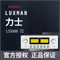 在飛比找露天拍賣優惠-【原裝行貨】日本Luxman力仕L-550AX II純甲類A