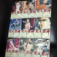 在飛比找蝦皮購物優惠-（安平書屋）哭泣殺神1-9本完小池一夫