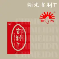 在飛比找蝦皮購物優惠-[棋美點心屋] 新光吉利T 200g(原裝) (素食可食用)