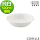 【美國康寧 Corelle】純白系列500cc小湯碗 (5.4折)