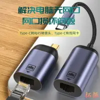 在飛比找樂天市場購物網優惠-拓振TYPE-C轉網卡USB-C轉接頭RJ45網口轉換器適用