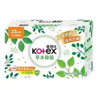 在飛比找樂天市場購物網優惠-靠得住 草本抑菌日用衛生棉 23公分 X 102片