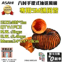 在飛比找蝦皮購物優惠-㊣宇慶S舖㊣刷卡分期｜WY-8-5 8吋5M風管｜台灣精品A