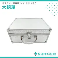 在飛比找蝦皮購物優惠-包鋁防撞工具箱 醫達康 工具箱 鋁箱 儀器收納箱 海綿 鋁製