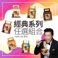 在飛比找ihergo愛合購優惠-免運!【PaMi 曾拌麵】6袋24入 香蔥椒麻/麻油椒香/胡