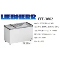 在飛比找蝦皮購物優惠-德國利勃海爾 Liebherr EFE-3802 新莊＊尚實