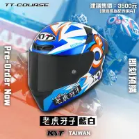 在飛比找蝦皮購物優惠-🛵大葉騎士部品 贈送手套 現貨 KYT TT-Course 