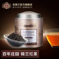 在飛比找Yahoo!奇摩拍賣優惠-BASILUR寶錫蘭單一莊園錫蘭紅茶茶葉100g 斯里蘭卡紅