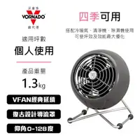 在飛比找ETMall東森購物網優惠-美國VORNADO沃拿多 摩登迷你復古扇風扇VFANMM19