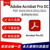 在飛比找蝦皮購物優惠-免費遠端⭐Adobe Acrobat Pro DC 2024