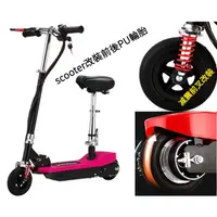 在飛比找蝦皮商城精選優惠-適用小衝浪scooter電動滑板車6寸充氣輪6x1.25寸輪