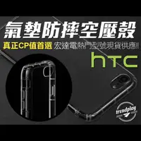 在飛比找松果購物優惠-【HTC】U23 Desire 21 Pro 氣墊防摔空壓殼