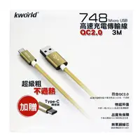 在飛比找momo購物網優惠-【Kworld 廣寰】748 QC2.0 Micro USB