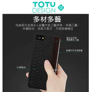 TOTU台灣官方 爵系列 蘋果 iphone7plus iphone8plus i7+ i8+ 手機殼 蟒蛇紋 木紋 手機套 全包 軟邊 保護殼 黑色