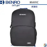 在飛比找PChome24h購物優惠-BENRO百諾 便攜袋 MAVIC