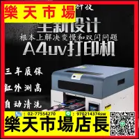 在飛比找樂天市場購物網優惠-小型A4uv平板打印機個性3D手機殼卡片圖案logo批量印刷