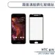 HTC U系列 霧面滿版鋼化玻璃貼 U11 U Ultra U20 保護貼 鋼化膜 玻璃膜 防指紋 保護膜 9H鋼化玻璃