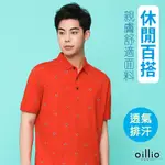 OILLIO歐洲貴族 男裝 短袖時尚POLO衫 印花POLO衫 透氣吸濕排汗 天絲棉 橘紅色 法國品牌