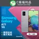 【福利品】Samsung Galaxy A71 5G A716 (8+128) 銀