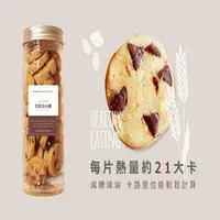 在飛比找Viva TV優惠-[花草巫婆] 巧克力小麥 手工餅乾 2入組