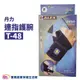 丹力 連指護腕 T-48 手腕固定 腕部固定 手腕保護 手腕支撐 手腕護具 T48