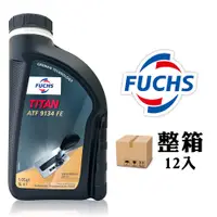 在飛比找PChome24h購物優惠-FUCHS TITAN ATF 9134 FE 賓士專用9速