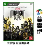 【XBOX SERIES X】漫威午夜之⼦ 加強版《中文版》【普雷伊】