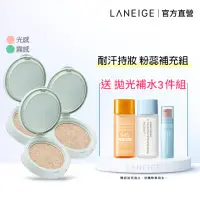 在飛比找momo購物網優惠-【LANEIGE 蘭芝】NEO型塑氣墊EX 三蕊組15g*3