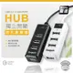 (優質二入)獨立式插座/4埠USB HUB 通過國家認證