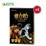 在飛比找遠傳friDay購物優惠-【陽明生醫】陽明倍力勁X5盒(12錠/盒)