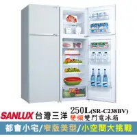 在飛比找momo購物網優惠-【SANLUX 台灣三洋】250公升一級能效變頻雙門冰箱(S