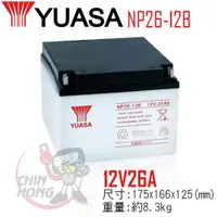 在飛比找ETMall東森購物網優惠-【CSP】YUASA湯淺NP26-12B鉛酸電池12V26A