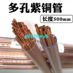 穿孔機紅銅管打孔機多孔紫銅管電極管電極絲紫銅管多孔1.1-3.0MM🌹老闆娘推薦222