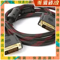 在飛比找蝦皮購物優惠-台灣店家 DVI to DVI 24+1 公對公 工程級 1