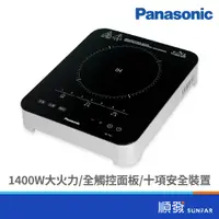 在飛比找蝦皮商城優惠-Panasonic 國際牌 KY-T31 1400W IH 