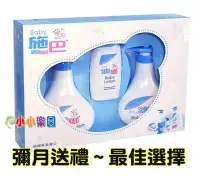 在飛比找Yahoo!奇摩拍賣優惠-sebamed 施巴嬰兒粉藍熊語大三件禮盒，附贈禮提袋，專用