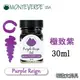 美國 MONTEVERDE《Core 核心系列鋼筆墨水》極致紫 Purple Reigh / 30ml