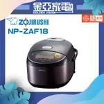 ZOJIRUSHI 象印 象印 日本製 *10人份*多段式壓力IH微電腦電子鍋(NP-ZAF18)