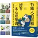 有錢人的書櫃總有一本心理學書：打造你的「易富」體質，成為掌握財富的5%人！