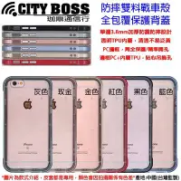 在飛比找Yahoo!奇摩拍賣優惠-貳 CITY BOSS Apple Iphone 6 全包覆