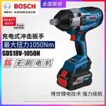 BOSCH博世GDS18V-1050H無刷充電式沖擊扳手螺母套筒扳手電扳手