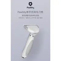 在飛比找蝦皮購物優惠-熱銷🚚Pawbby單手式寵物除毛刀梳 小米有品【台灣出貨 新