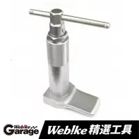 在飛比找蝦皮購物優惠-現貨🔥Webike Garage 煞車卡鉗活塞撐開工具