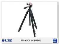 在飛比找Yahoo!奇摩拍賣優惠-☆閃新☆6期零利率-免運費 SLIK PRO 340 DX 