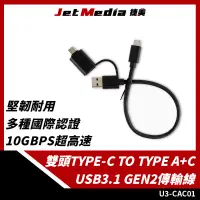 在飛比找蝦皮購物優惠-現貨速出 雙頭Type-C To Type A/C USB3