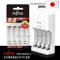 在飛比找PChome24h購物優惠-日本富士通Fujitsu 急速4槽低自放 鎳氫電池充電器